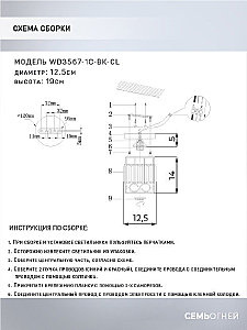 Светильник потолочный Wedo Light Beteni WD3567/1C-BK-CL