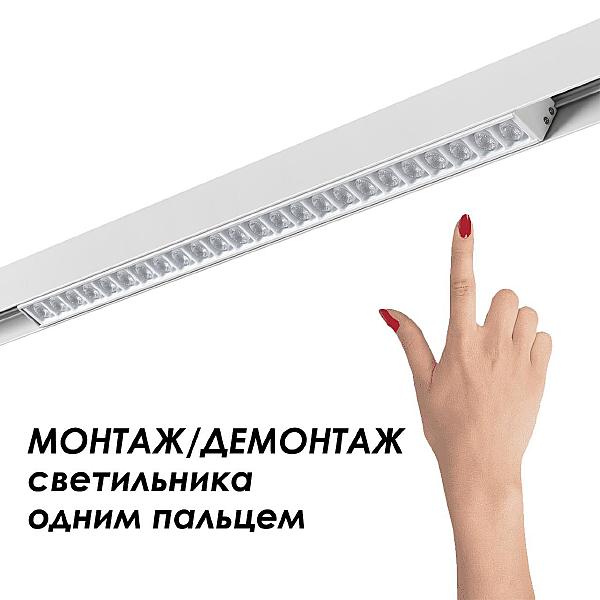 Шинопровод Novotech Shino 135153