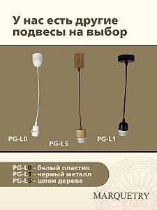 Светильник подвесной PG Marquetry Polar lights PG-L5-ACeC-TN-M-BP5