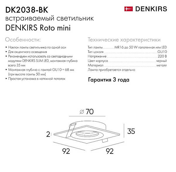 Встраиваемый светильник Denkirs Dk2037 DK2038-BK