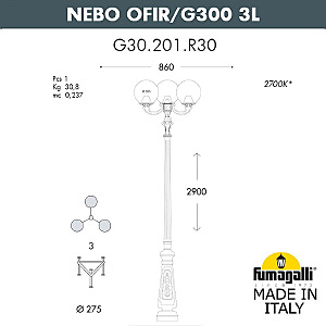 Столб фонарный уличный Fumagalli Globe 300 G30.202.R30.AYF1R