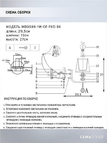 Настенное бра Wedo Light Aprim WD3586/1W-CF-FGD-BK