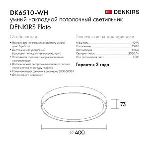 Светильник потолочный Denkirs Plato DK6510-WH