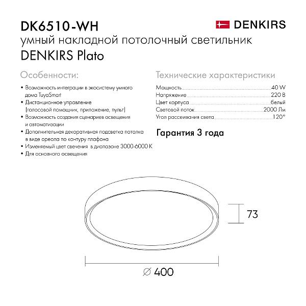 Светильник потолочный Denkirs Plato DK6511-WH