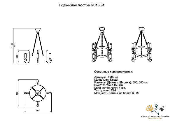 Подвесная люстра Розанофф Kristel RS153/4