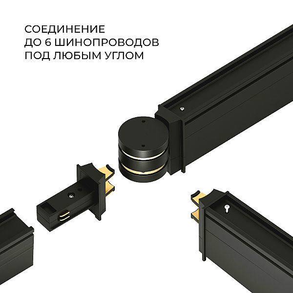 Соединитель для круглого шарнирного коннектора Elektrostandard Slim Magnetic Соединитель для круглого шарнирного коннектора (чёрный) 85011/00