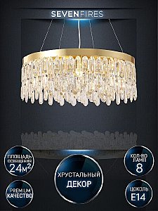 Подвесная люстра Lumien Hall Dzhokin LH0059/8P-GD-CL