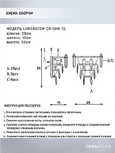 Настенное бра Lumien Hall Bernat LH0062/2W-CR-SMK-CL