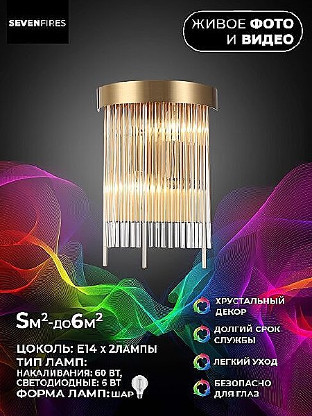 Настенное бра Lumien Hall Dzhozu LH0063/2W-GDBR-CL