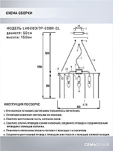 Подвесная люстра Lumien Hall Dzhozu LH0063/7P-GDBR-CL