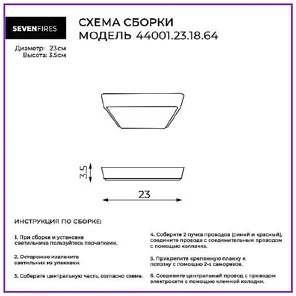 Светильник потолочный Seven Fires Лейте 44001.23.18.64