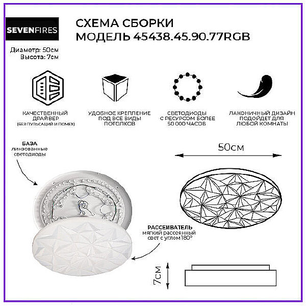 Светильник потолочный Seven Fires Джанго 45438.45.90.77RGB