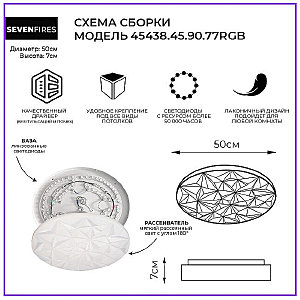 Светильник потолочный Seven Fires Джанго 45438.45.90.77RGB