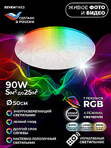 Светильник потолочный Seven Fires Джанго 45438.45.90.77RGB