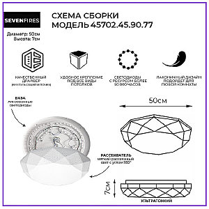 Светильник потолочный Seven Fires Эйри 45702.45.90.77