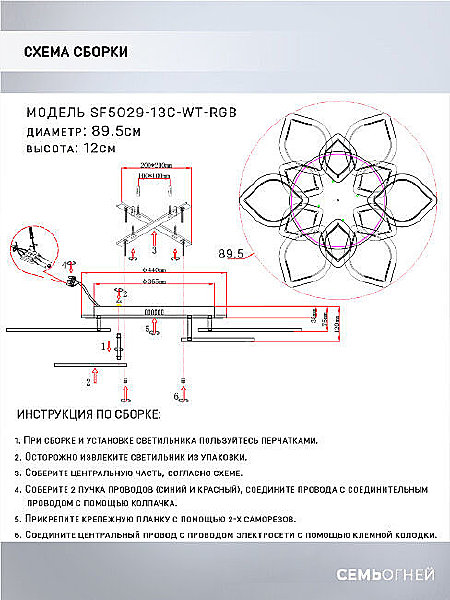 Потолочная люстра Seven Fires Feri SF5029/13C-WT-RGB