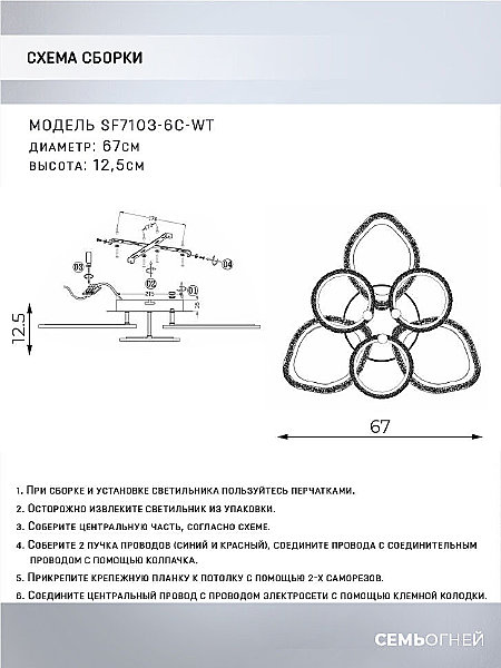 Потолочная люстра Seven Fires Meri SF7103/6C-WT