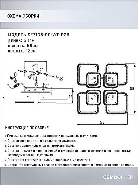 Потолочная люстра Seven Fires Karoli SF7105/9C-WT-RGB