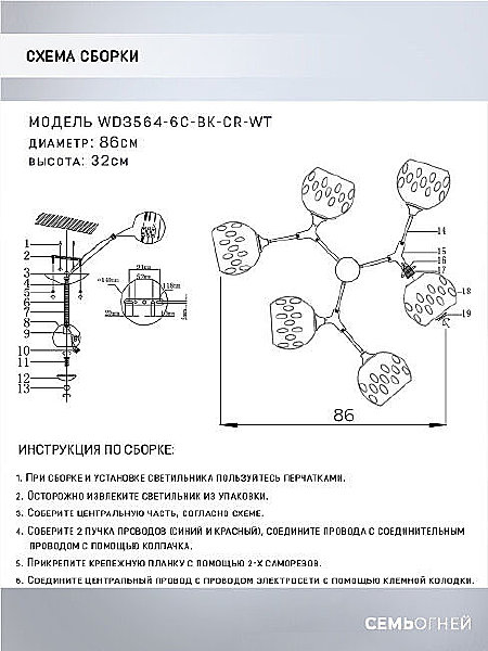 Потолочная люстра Wedo Light Berta WD3564/6C-BK-CR-WT