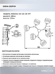 Потолочная люстра Wedo Light Berta WD3564/6C-BK-CR-WT