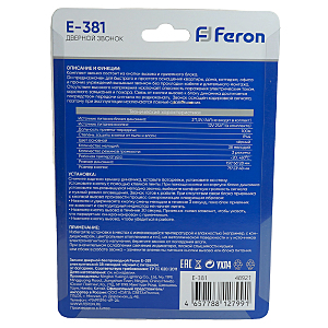Дверной звонок Feron E-381 48921