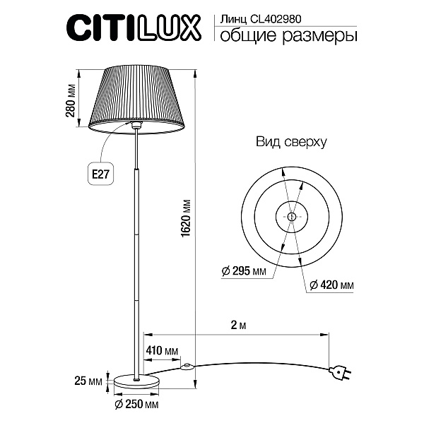 Торшер Citilux Линц CL402980