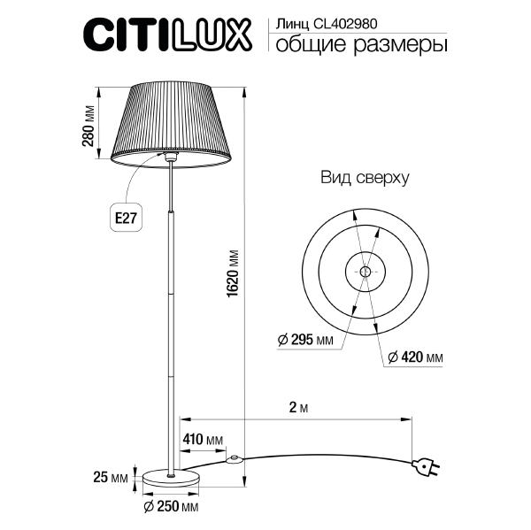 Торшер Citilux Линц CL402980