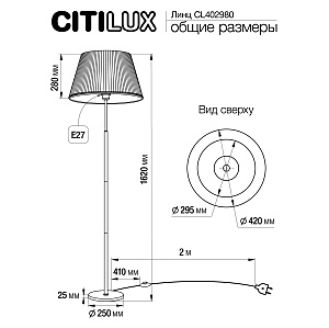 Торшер Citilux Линц CL402980