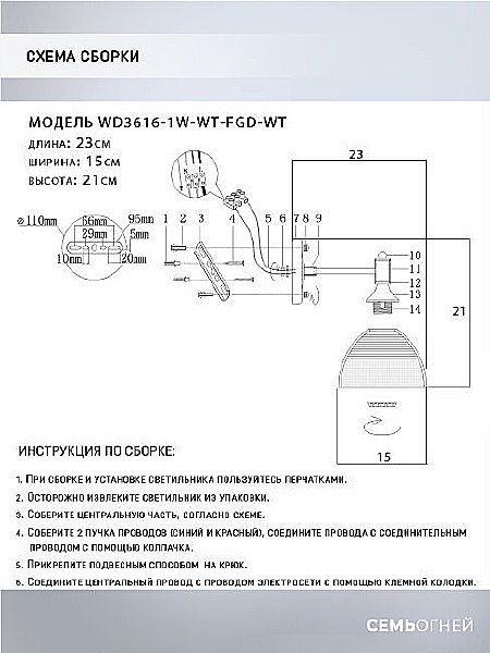 Настенное бра Wedo Light Alana WD3616/1W-WT-FGD-WT