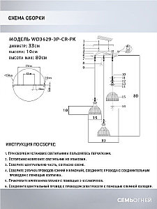 Светильник подвесной Wedo Light Leki WD3629/3P-CR-PK