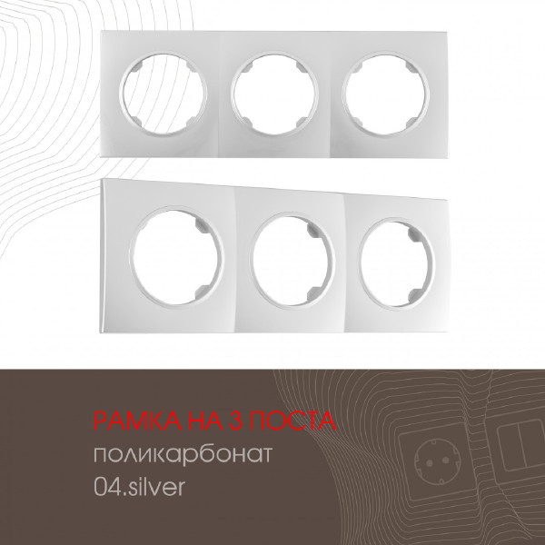 Рамка Arte Milano Am-502.04 502.04-3.silver