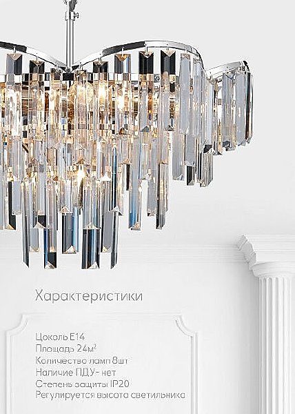 Подвесная люстра Lumien Hall Julen LH0065/8H-CR-CL