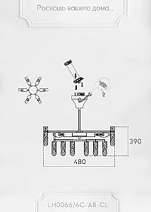 Подвесная люстра Lumien Hall Kristin LH0066/6C-AB-CL