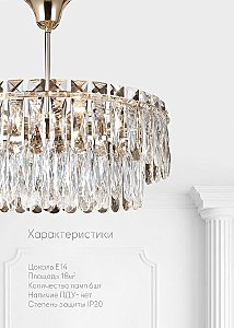 Подвесная люстра Lumien Hall Kristin LH0066/6C-AB-CL