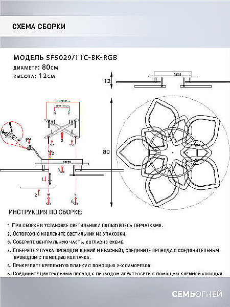 Потолочная люстра Seven Fires Feri SF5029/11C-BK-RGB