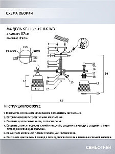 Потолочная люстра Seven Fires Olban SF3389/3C-BK-WD