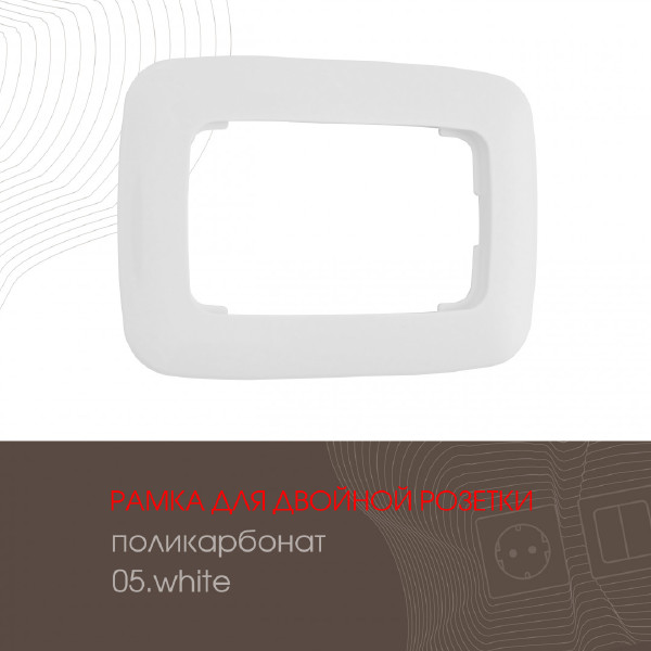Рамка Arte Milano Am-505.05 505.05-double.white