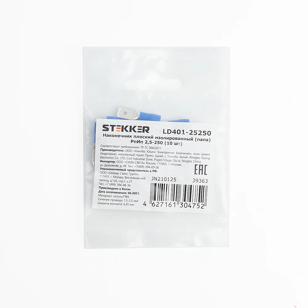 Наконечник плоский Изолированный (папа) РпИп 2,5-250 (DIY упаковка 10 шт) Stekker LD401-25250 39363