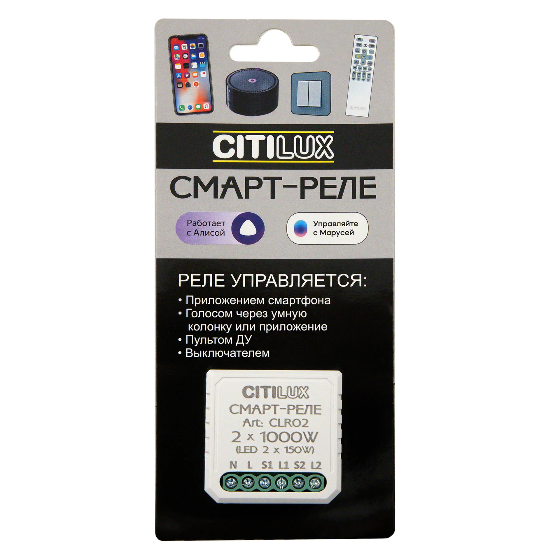 Смарт-Реле Умное 2-х канальное Citilux Смарт CLR02