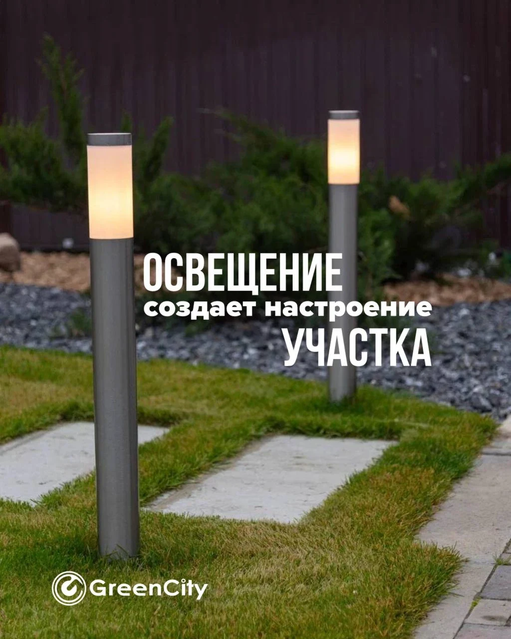 Свет в саду
