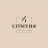 Студия 4СТЕНЫ