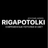 RIGAPOTOLKI