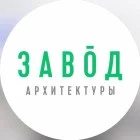 Завод Архитектуры