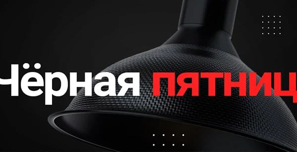 Черная пятница в Маркет-Света