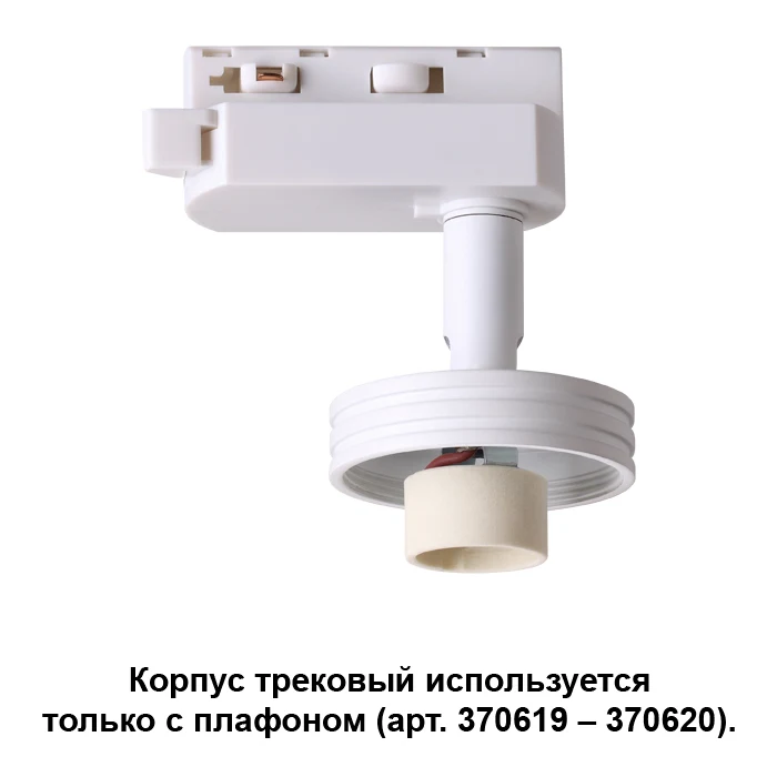 Трековые корпуса