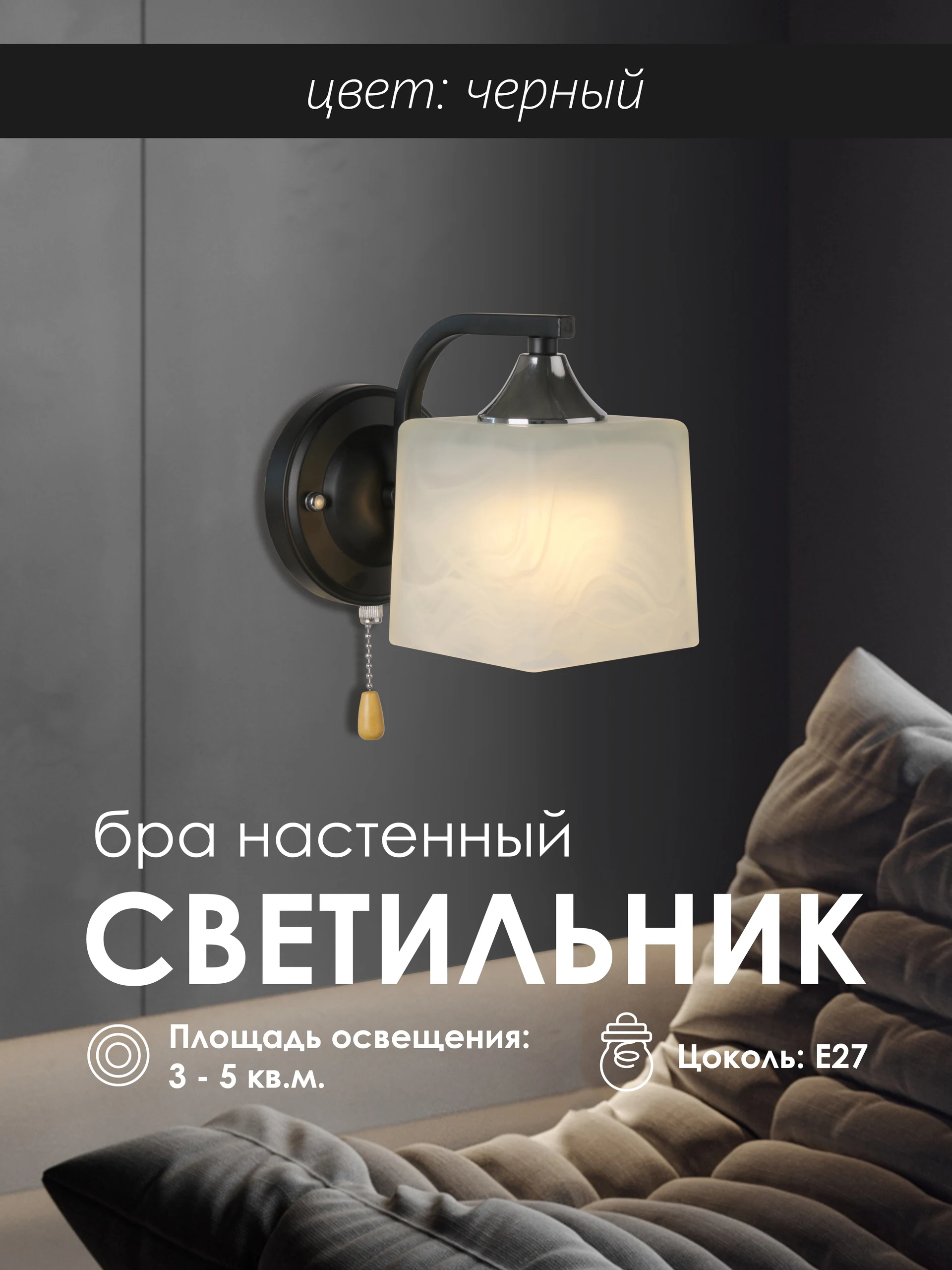 Настенное бра Мелодия Света Еврокаркасы Кубы 000050566
