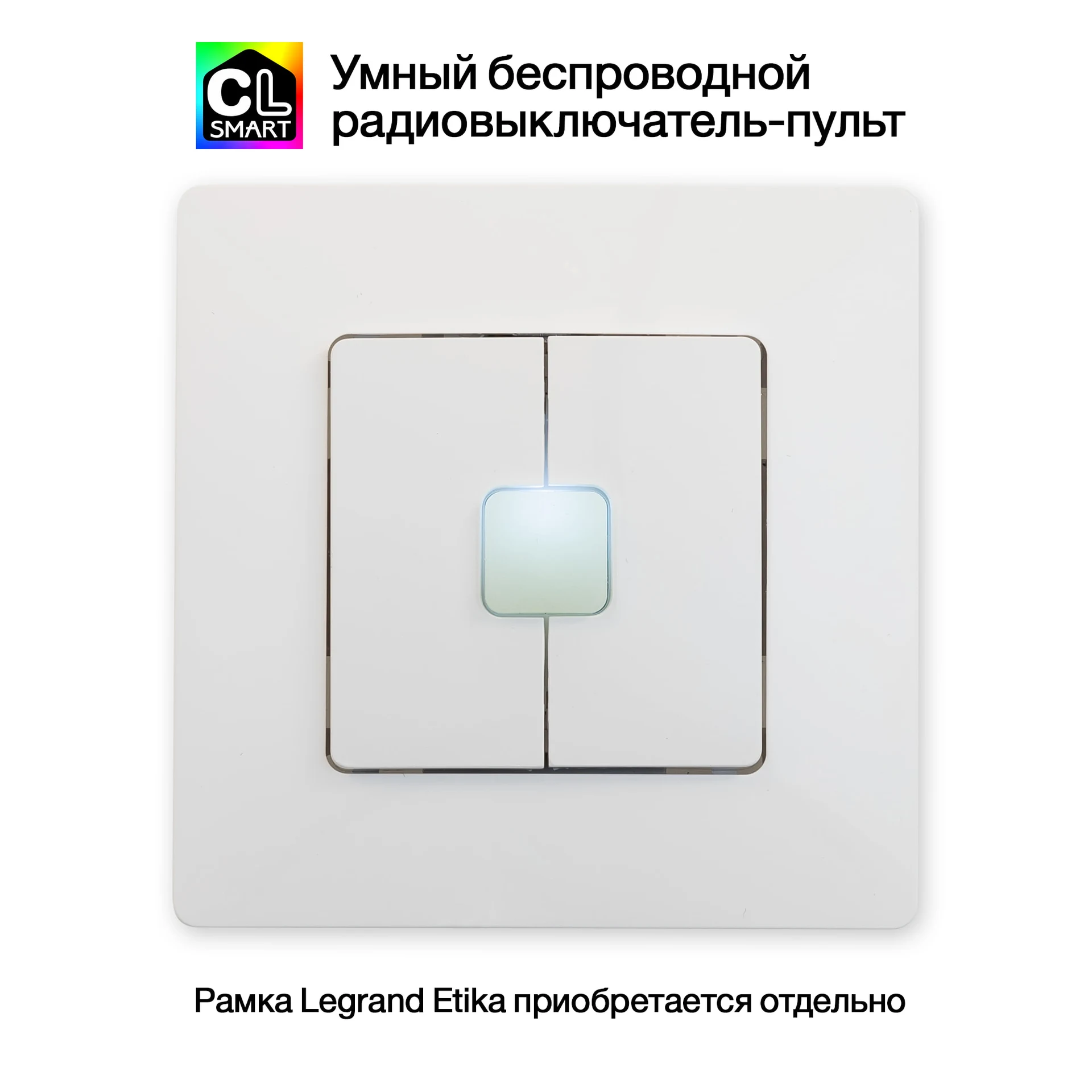 Умный беспроводной радиовыключатель-пульт Citilux Смарт CLR4W