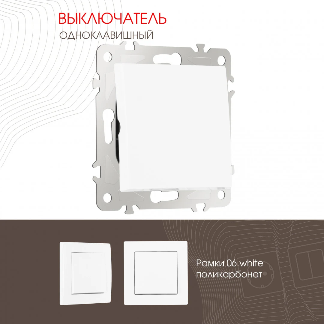 Выключатель Arte Milano Am-206 206.30-1.white