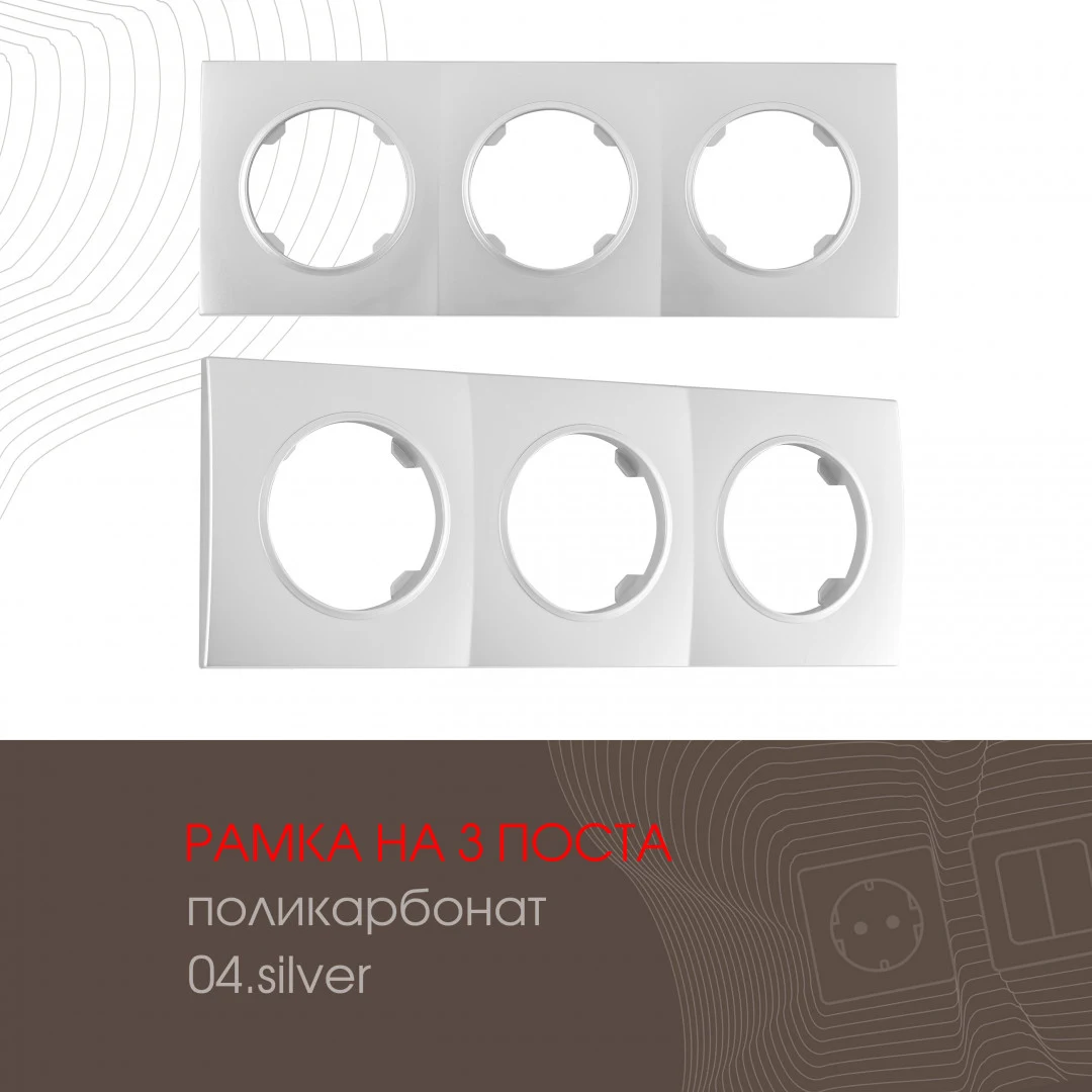Рамка Arte Milano Am-502.04 502.04-3.silver