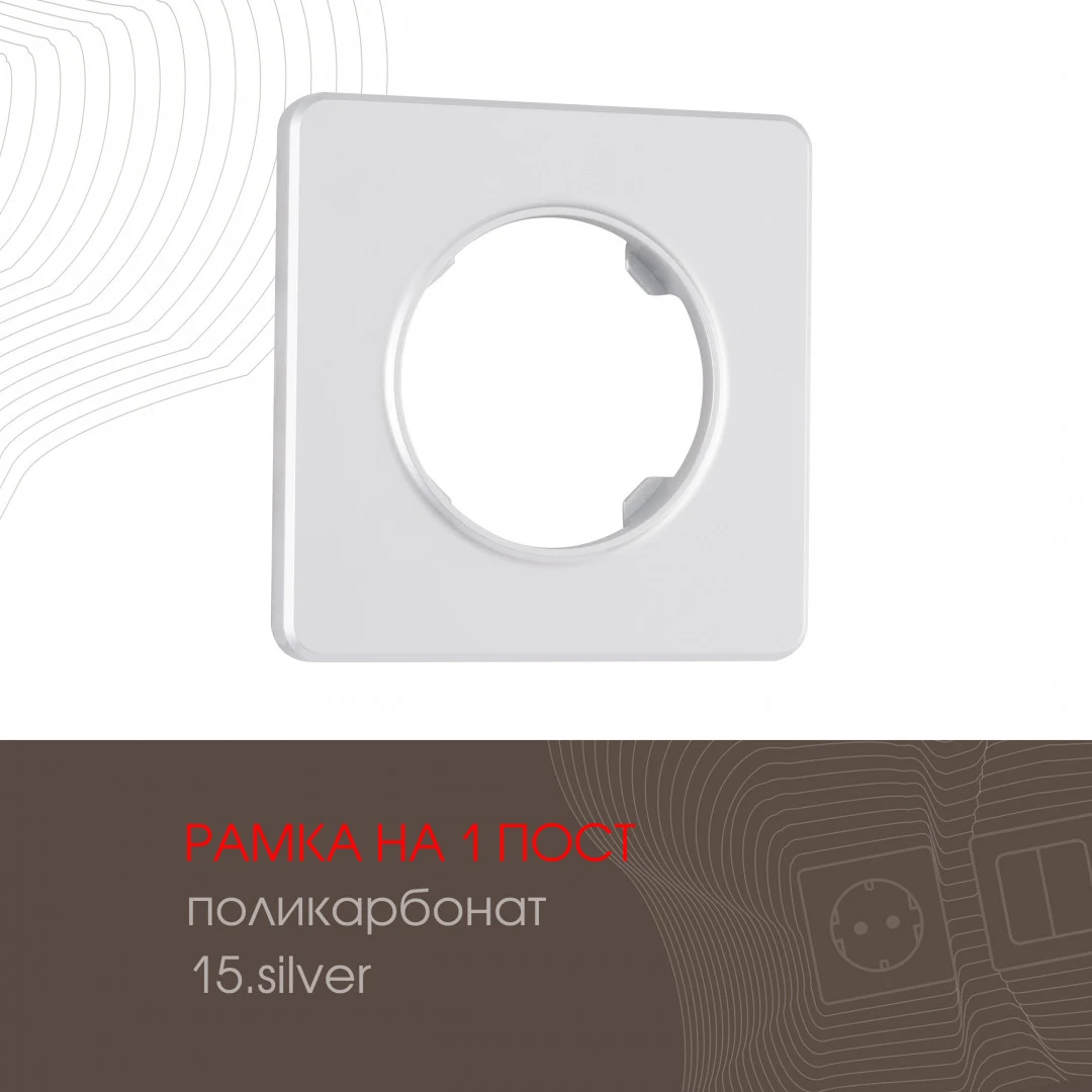 Рамка Arte Milano Am-502.15 502.15-1.silver